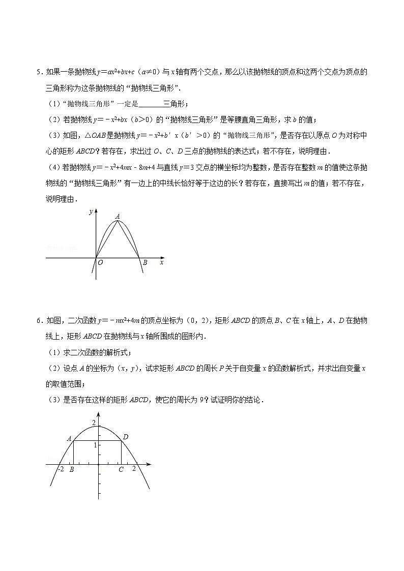 中考数学二轮复习几何专项知识精讲+基础提优训练专题23 矩形存在性问题巩固练习(提优)-(原卷版)第3页