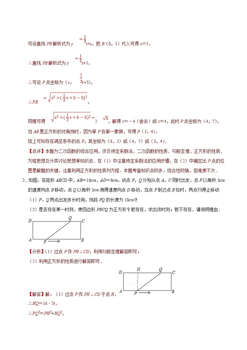 中考数学二轮复习几何专项知识精讲+基础提优训练专题24 正方形存在性问题巩固练习(基础)(解析版)第3页