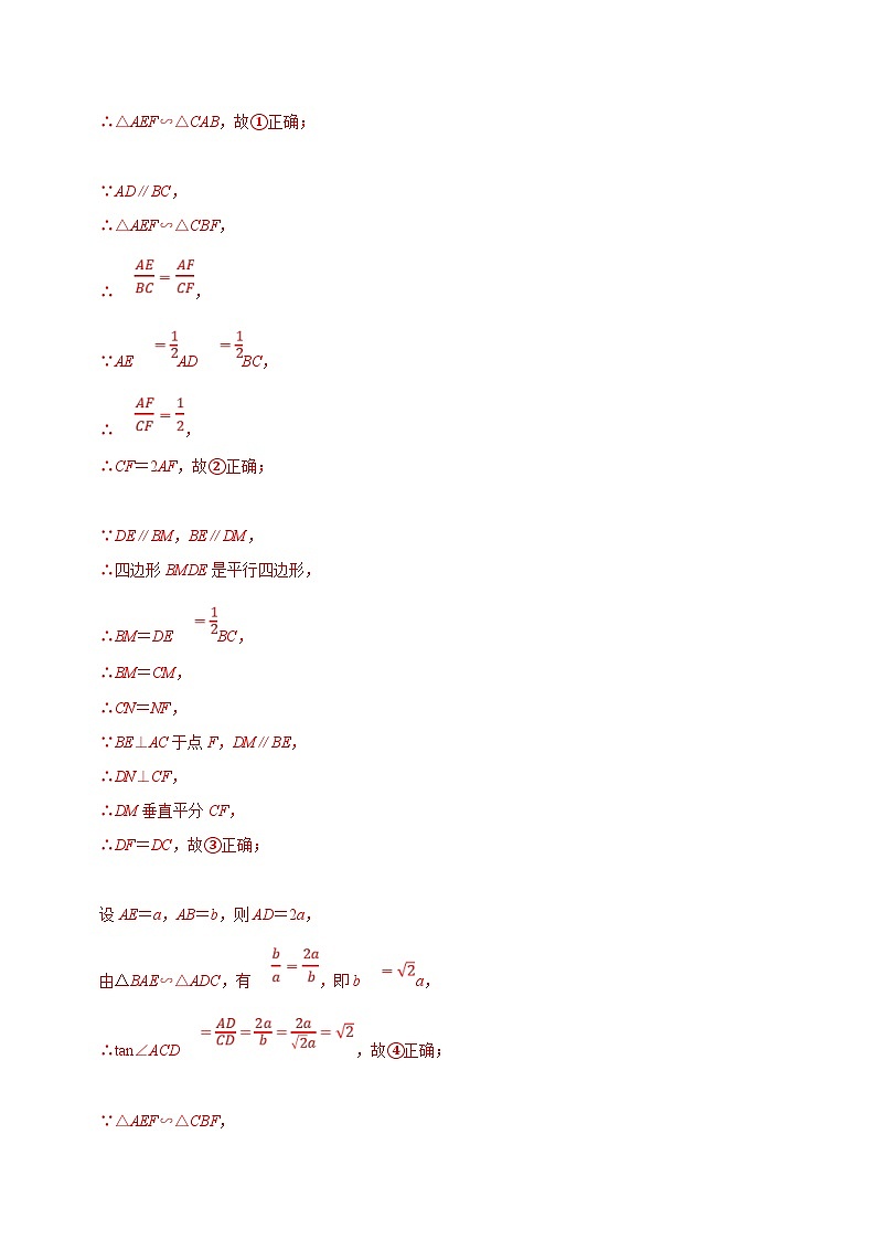 中考数学二轮复习几何专项知识精讲+基础提优训练专题31 四边形综合练习(提优)(解析版)第2页