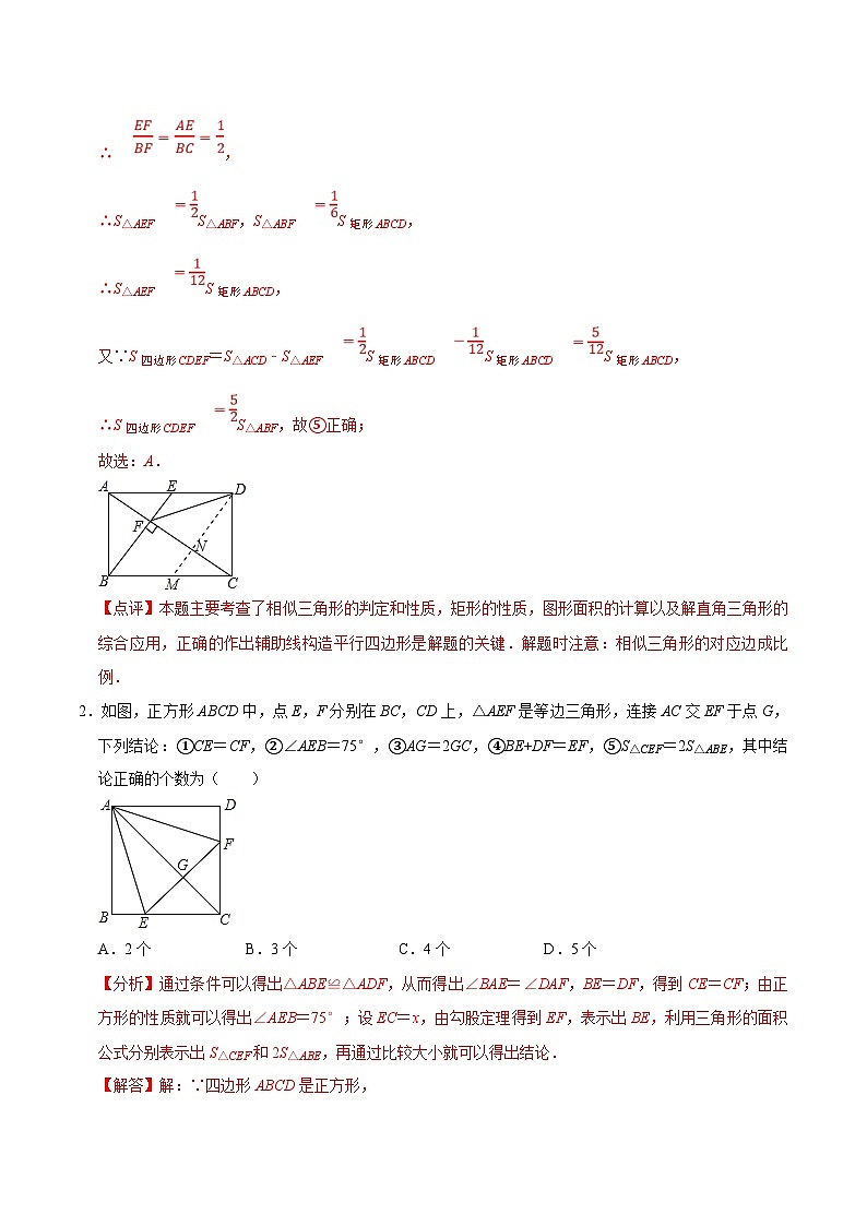中考数学二轮复习几何专项知识精讲+基础提优训练专题31 四边形综合练习(提优)(解析版)第3页