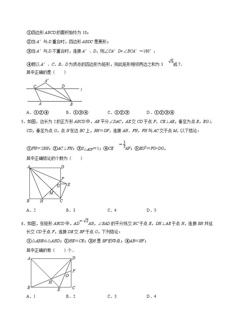 中考数学二轮复习几何专项知识精讲+基础提优训练专题31 四边形综合练习(提优)(原卷版)第2页