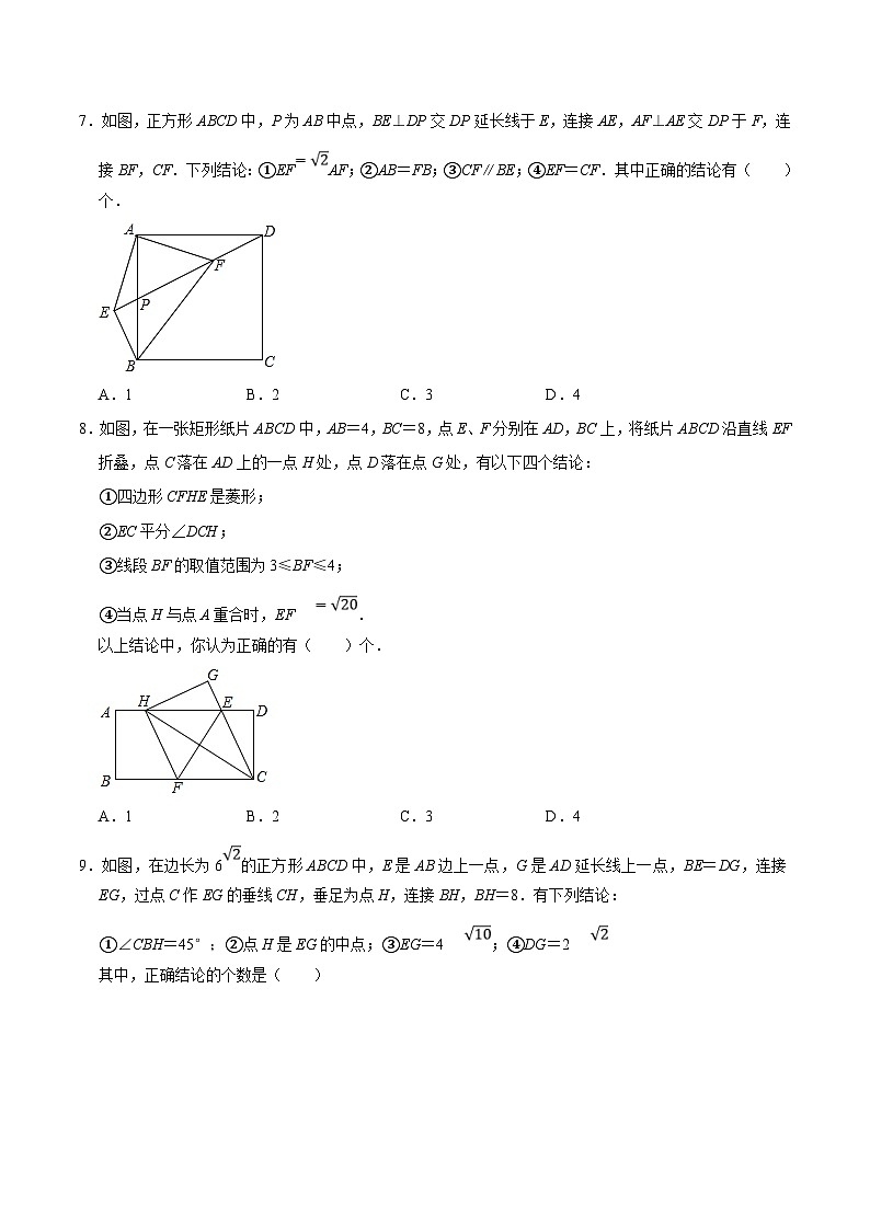 中考数学二轮复习几何专项知识精讲+基础提优训练专题31 四边形综合练习(提优)(原卷版)第3页
