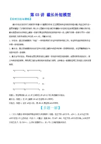 中考数学二轮培优训练第03讲 截长补短模型（2份，原卷版+解析版）