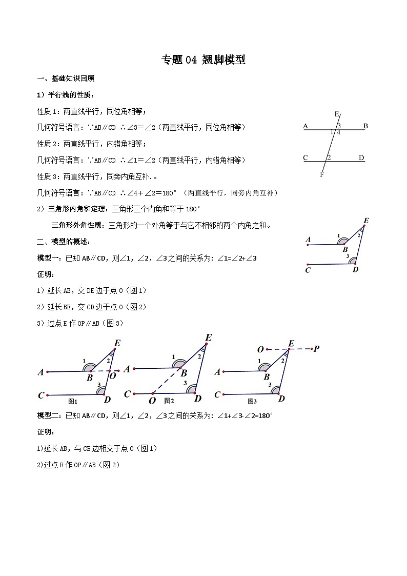 中考数学二轮培优训练专题04 翘脚模型(解析版)第1页