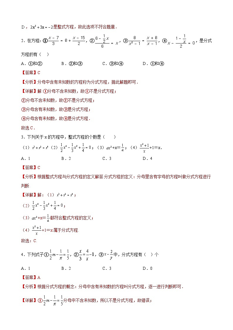 中考数学一轮复习题型归纳精练专题05 分式方程(解析版)第2页