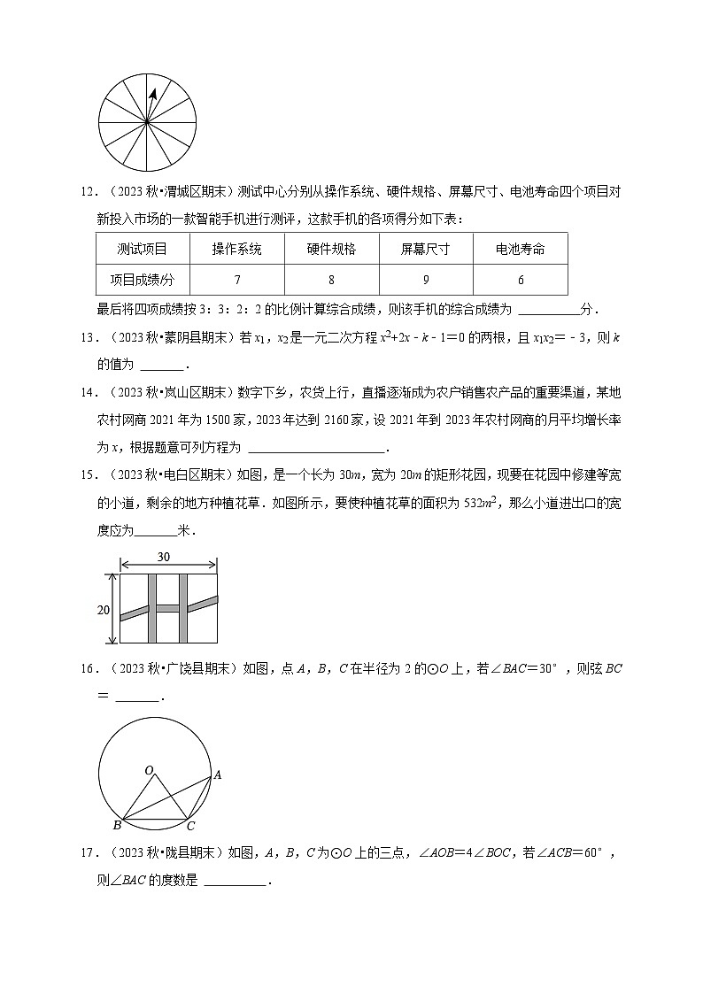 2024-2025學(xué)年寒假鞏固練習(xí)（含解析）-數(shù)學(xué)九年級(jí)上冊(cè)蘇科版第3頁(yè)