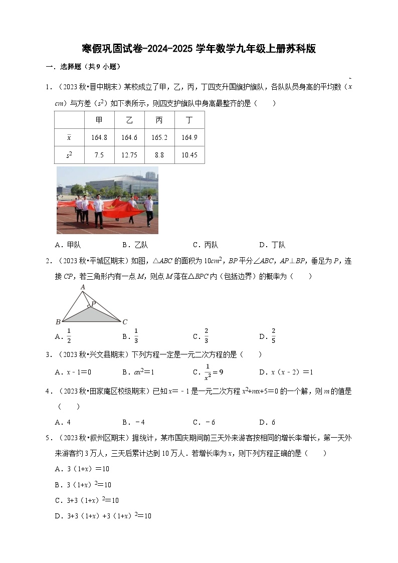 寒假巩固试卷-2024-2025学年数学九年级上册苏科版