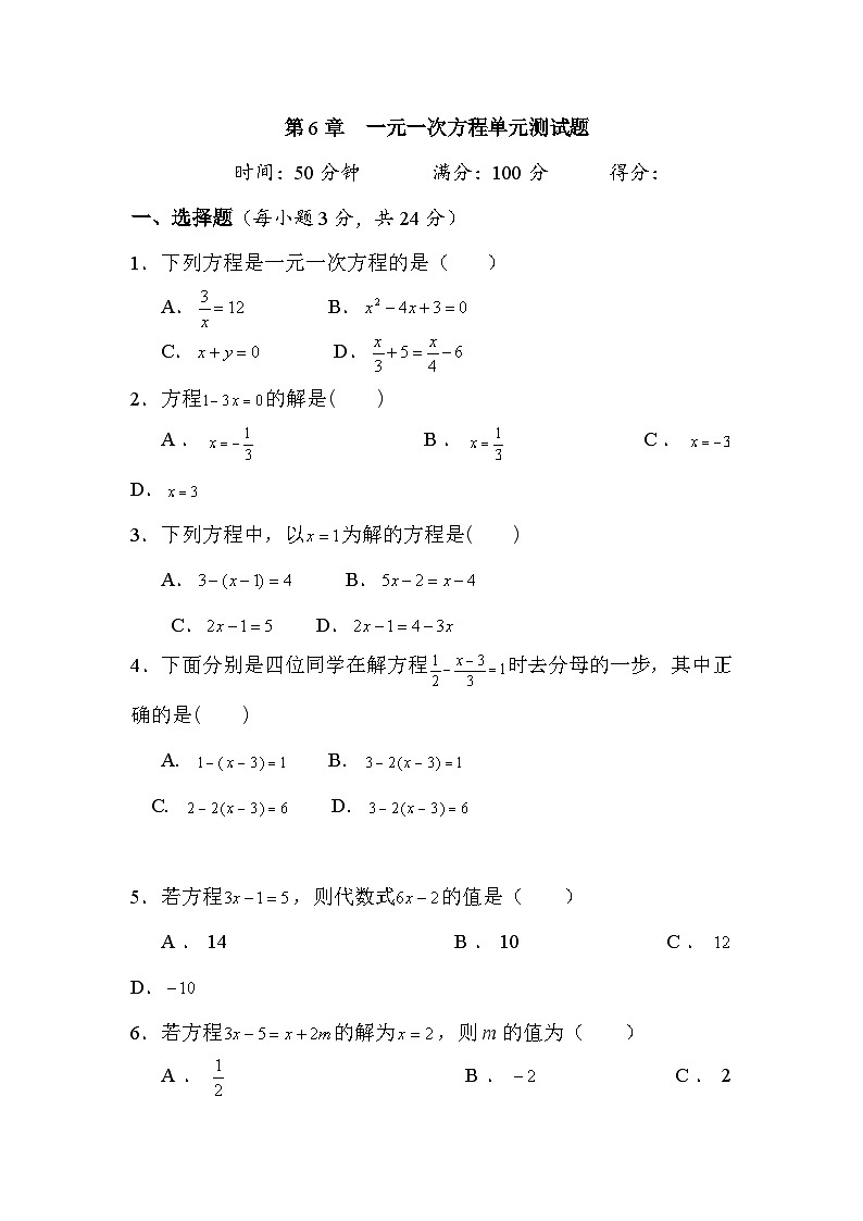华东师大版七年级数学下册 第6章 一元一次方程 单元测试第1页