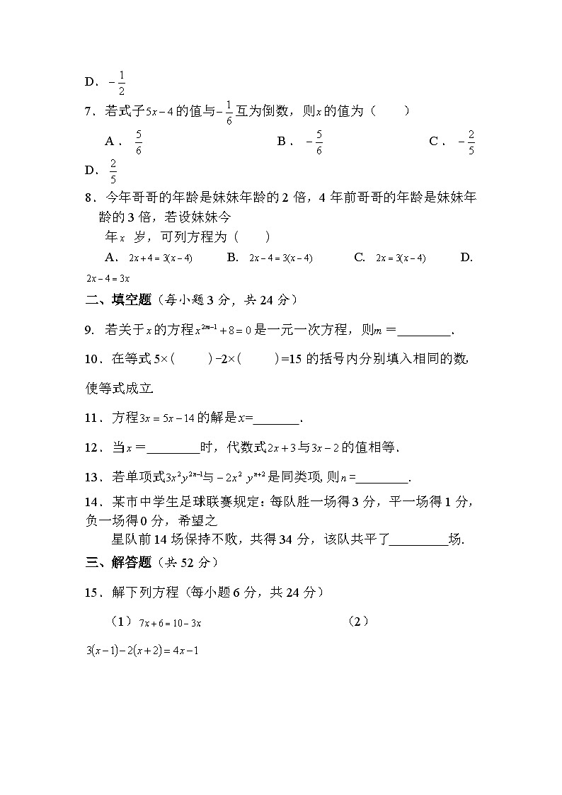 华东师大版七年级数学下册 第6章 一元一次方程 单元测试第2页