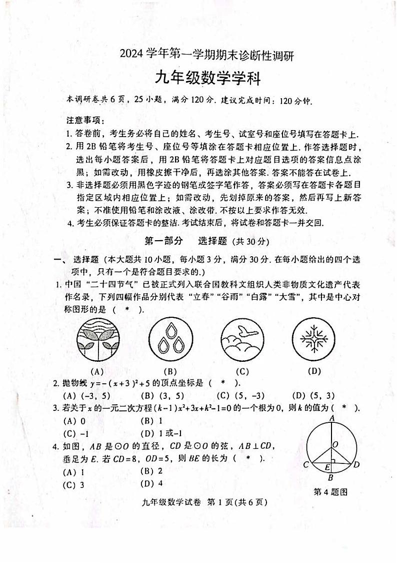 2024-2025年广州市越秀区九年级上数学期末试题第1页