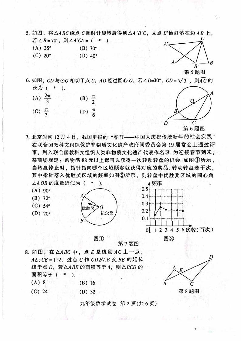 2024-2025年广州市越秀区九年级上数学期末试题第2页