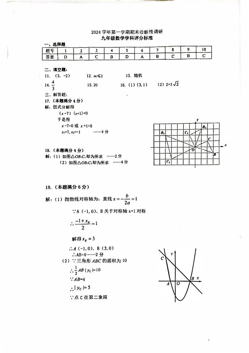 2024-2025年广州市越秀区九年级上数学期末试题参考答案第1页