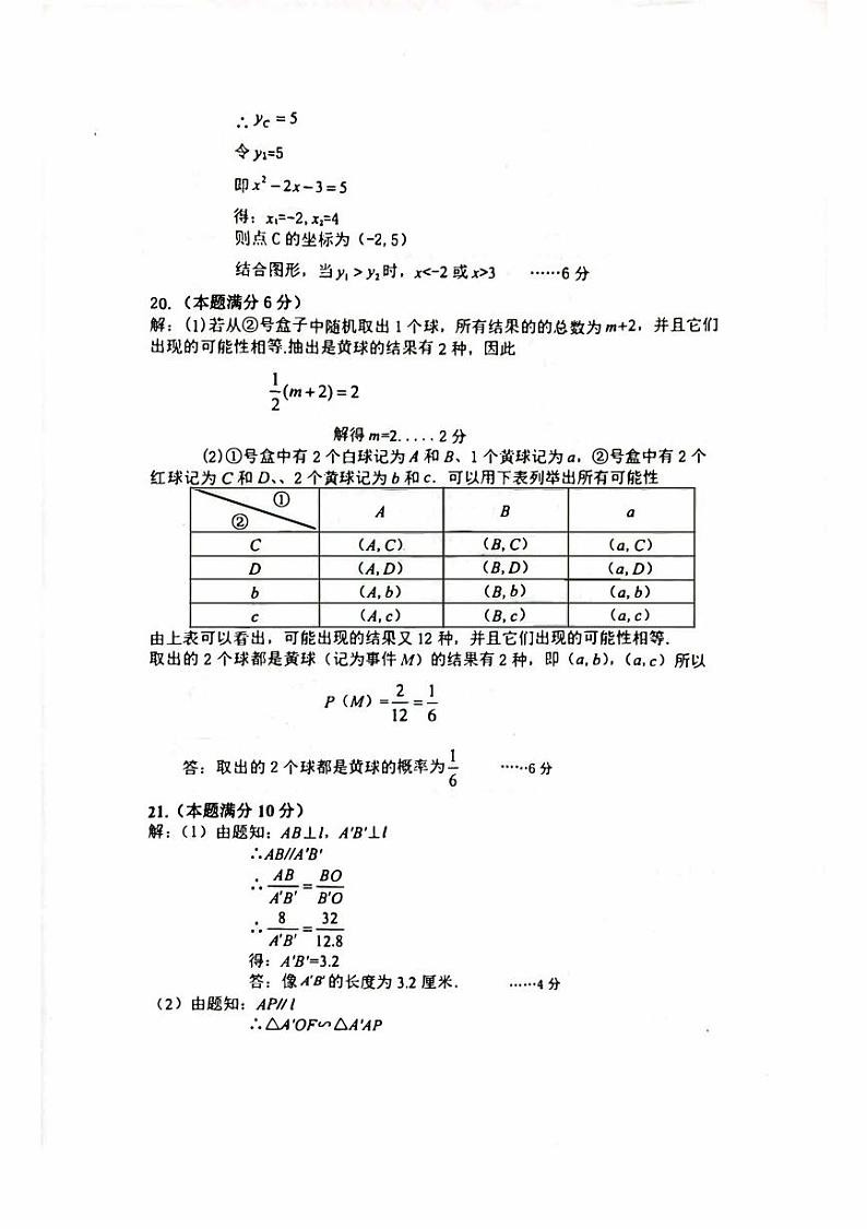 2024-2025年广州市越秀区九年级上数学期末试题参考答案第2页