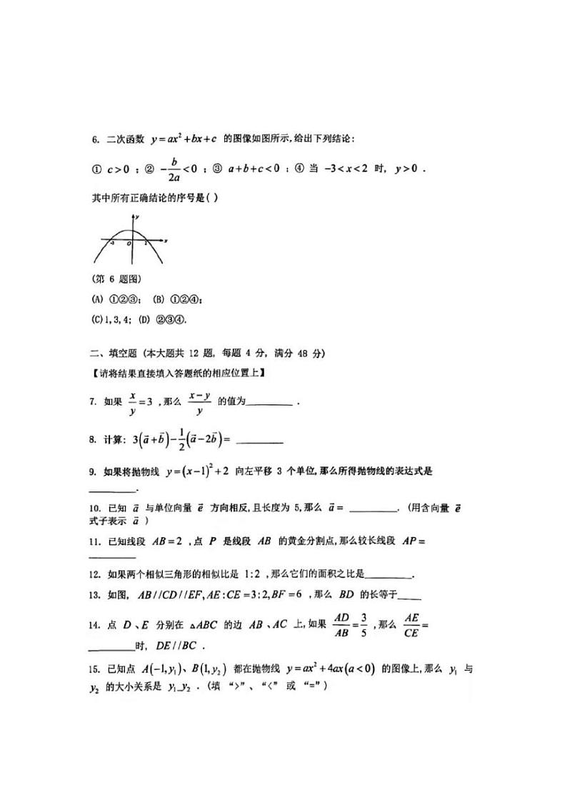 2025年上海市崇明区初三数学一模试卷附答案和评分标准第2页