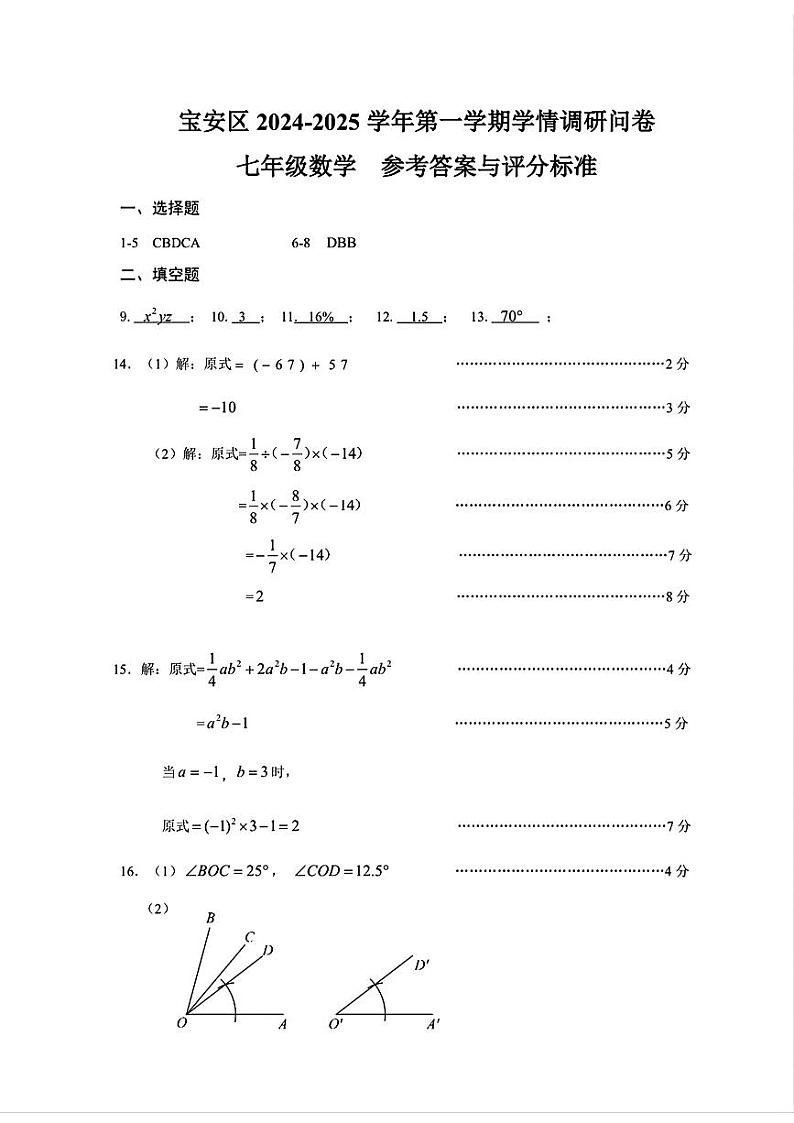 广东省深圳市宝安区2024-2025学年七年级上册期末考试 数学试题(解析版)第1页