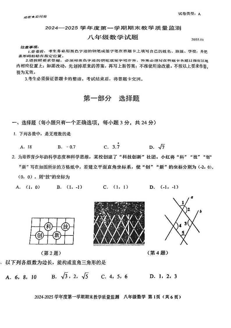 广东省深圳市南山区2024-2025学年八年级上册期末考试 数学试题第1页