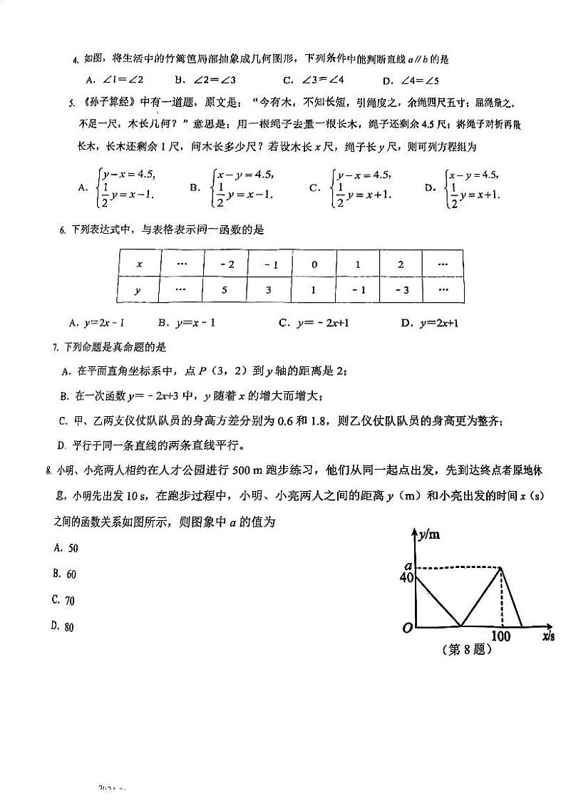 广东省深圳市南山区2024-2025学年八年级上册期末考试 数学试题第2页