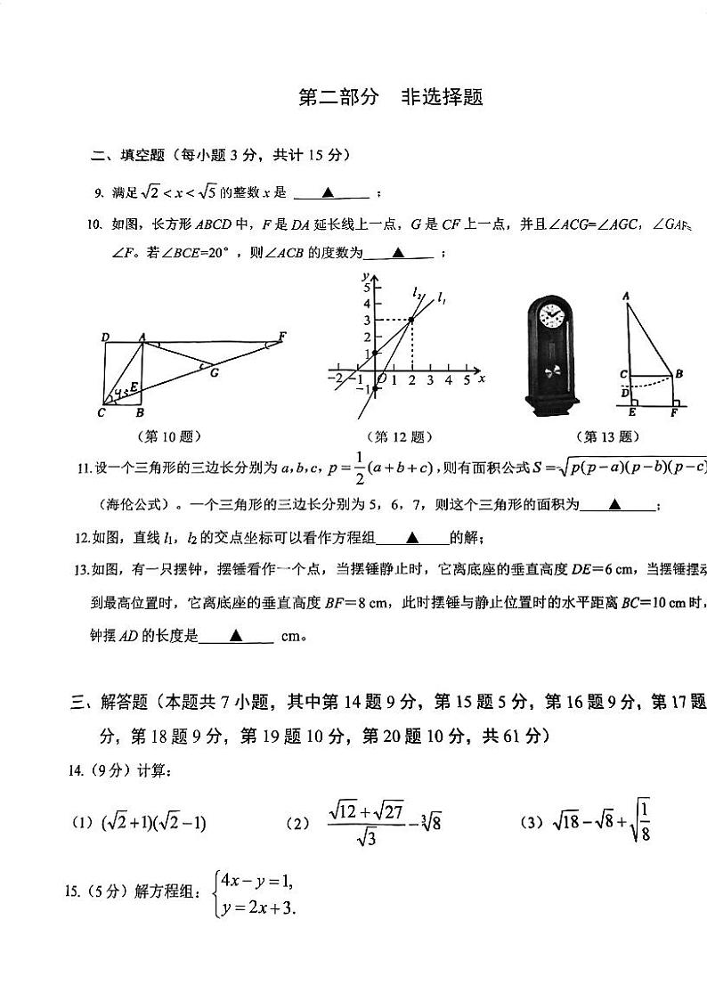 广东省深圳市南山区2024-2025学年八年级上册期末考试 数学试题第3页