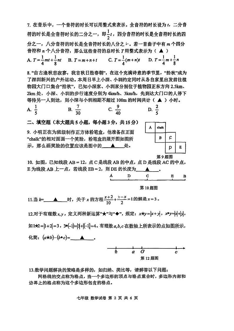 广东省深圳市深圳中学2024-2025学年七年级上册期末考试 数学试题第2页