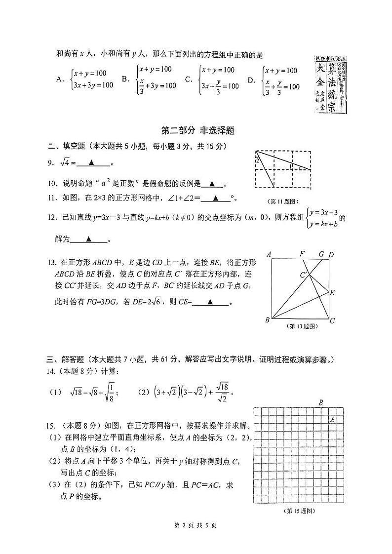 广东省深圳市盐田区2024-2025学年八年级上册期末考试 数学试题第2页