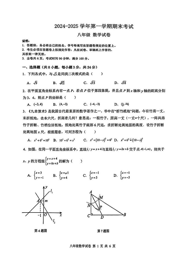广东省深圳中学2024-2025学年八年级上册期末考试 数学试题第1页