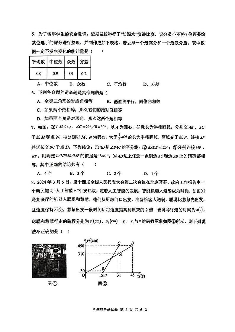 广东省深圳中学2024-2025学年八年级上册期末考试 数学试题第2页