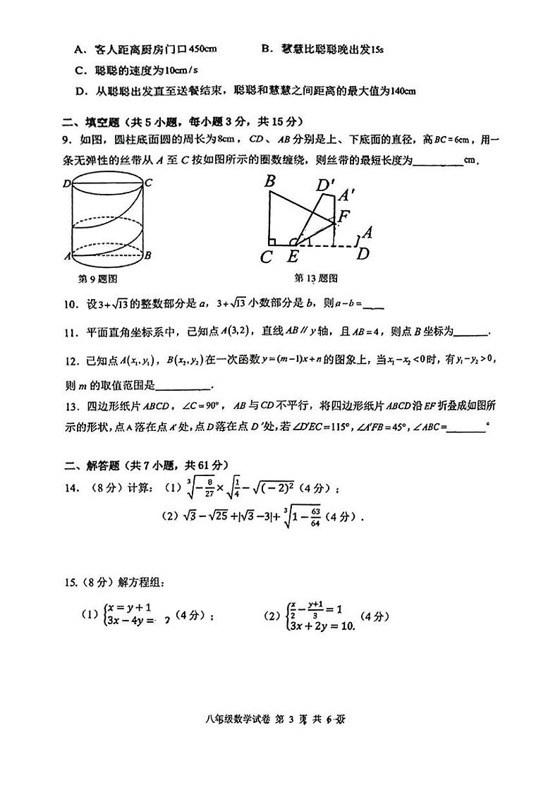 广东省深圳中学2024-2025学年八年级上册期末考试 数学试题第3页