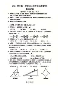 2025届上海市闵行区初三一模数学试卷（含参考答案）