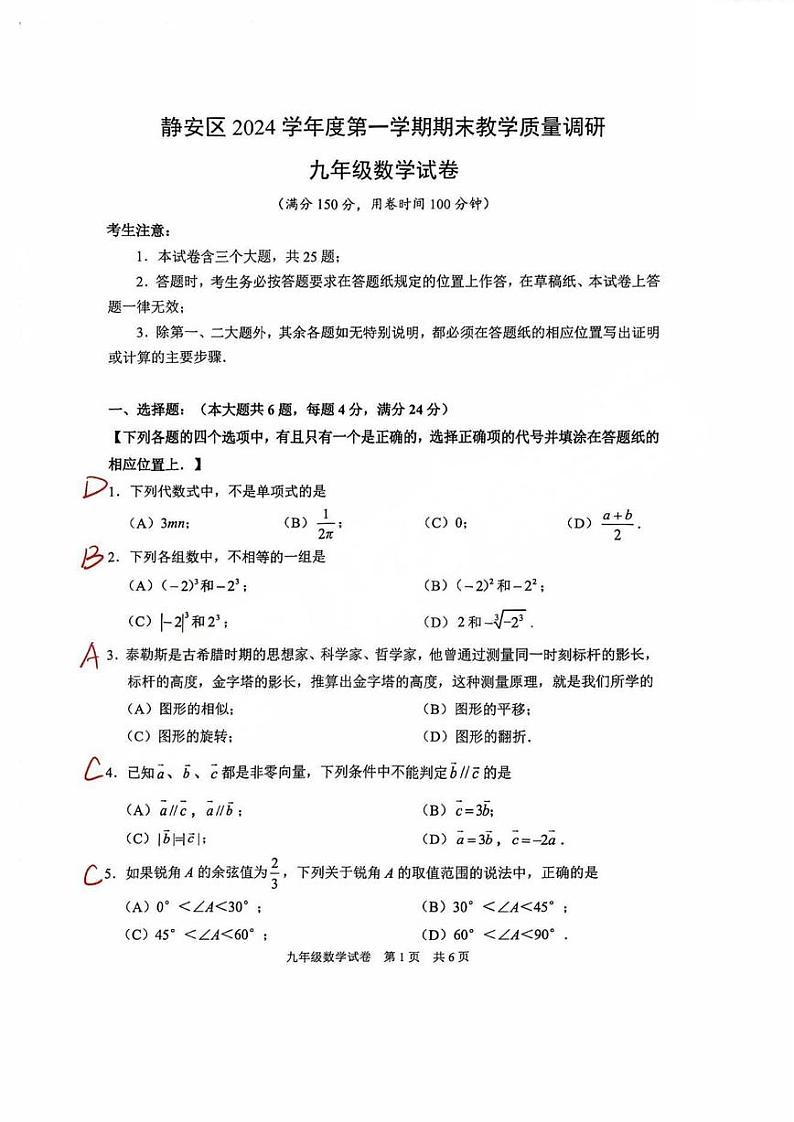 2025届上海市静安区初三一模数学参考答案第1页