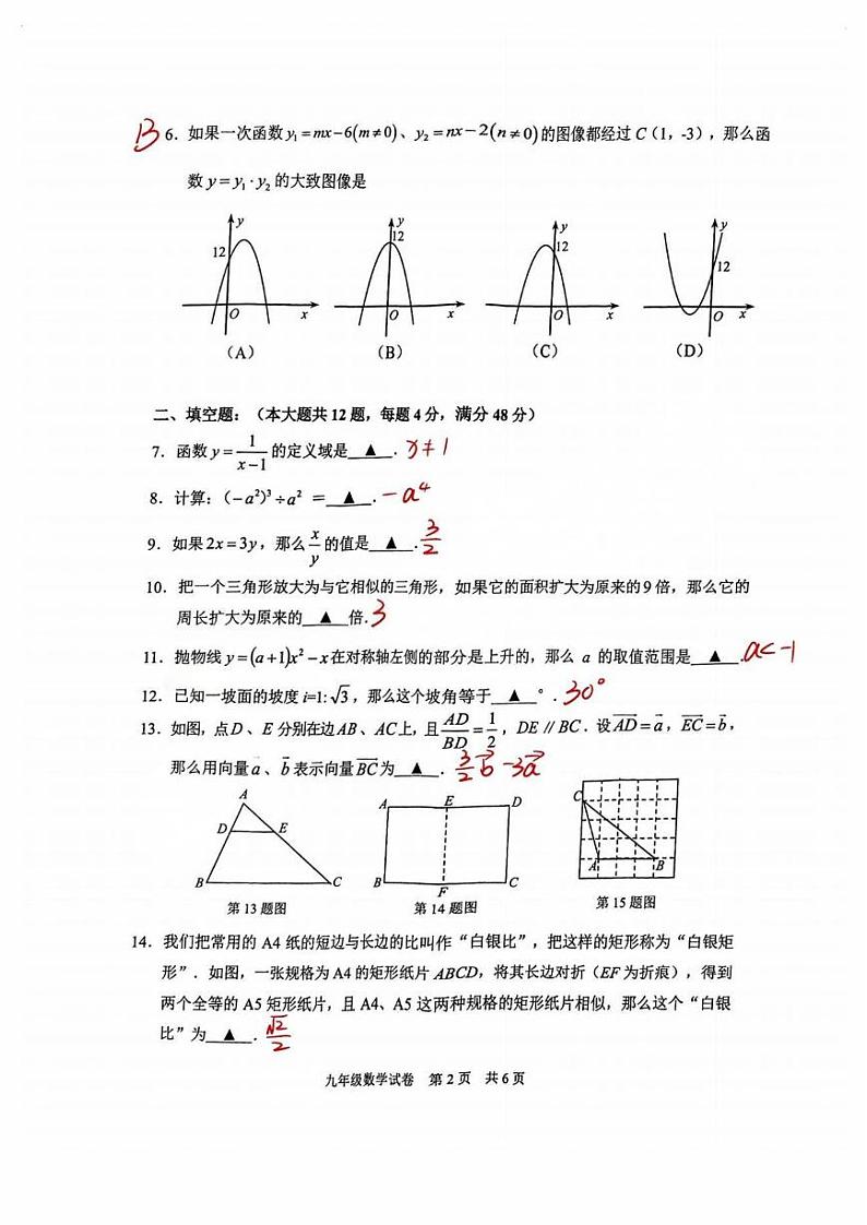 2025届上海市静安区初三一模数学参考答案第2页