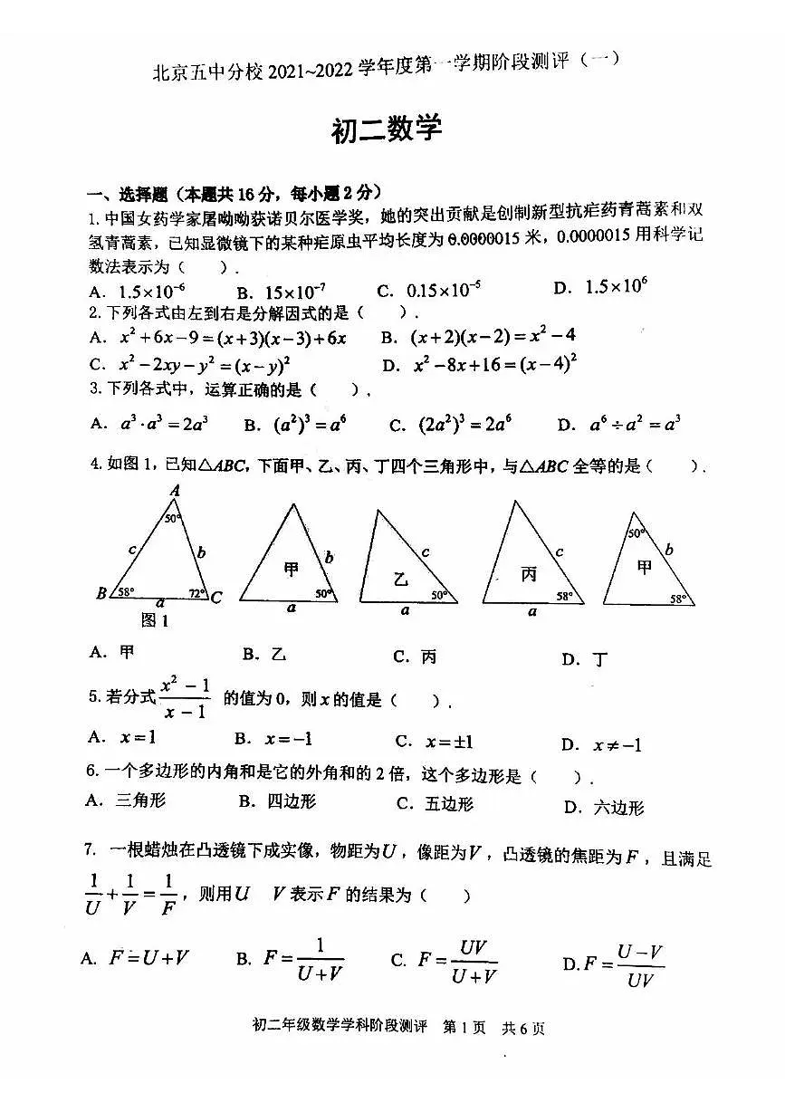 北京市第五中学分校2021-2022学年八年级上学期期中考试数学试卷第1页