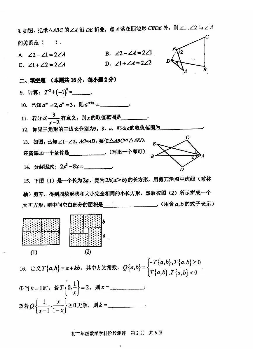 北京市第五中学分校2021-2022学年八年级上学期期中考试数学试卷第2页