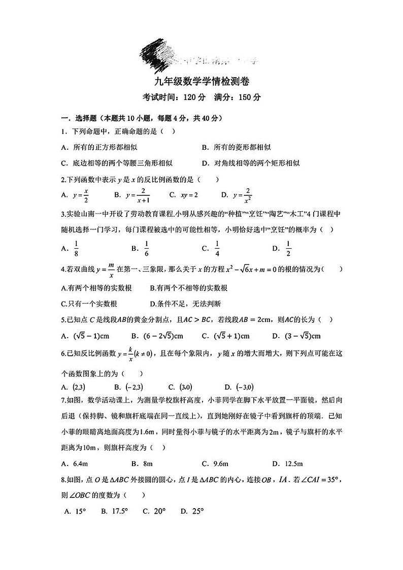 安徽省淮南市淮南实验中学山南第一中学2024-2025学年上学期九年级数学期末试卷第1页