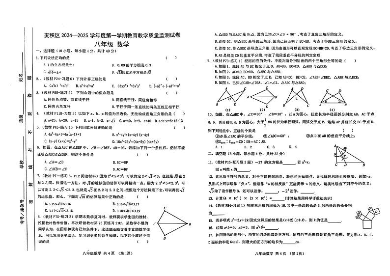 甘肃省天水市麦积区2024-2025学年八年级上学期1月期末数学试题第1页