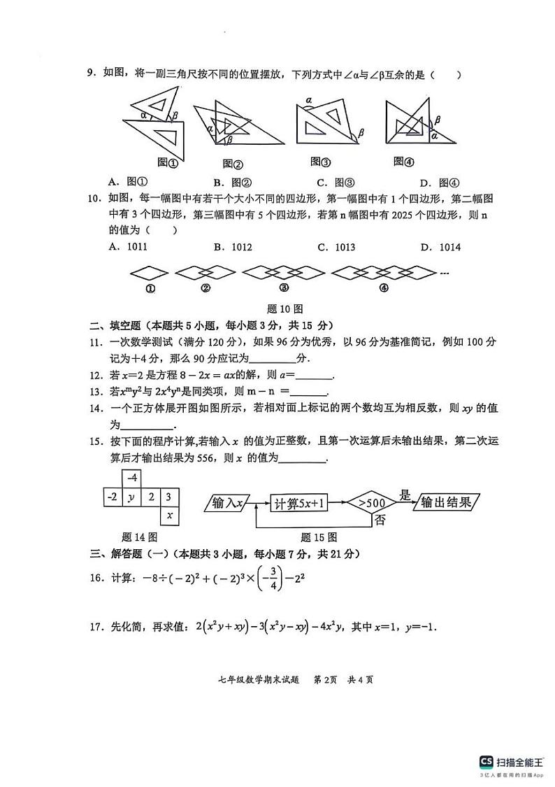 广东省惠州市惠阳区2024-2025学年七年级上学期1月期末数学试题第2页