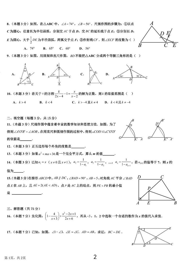 广东省汕头市潮阳区金培学校2024-2025学年八年级上学期期末考试数学试卷第2页