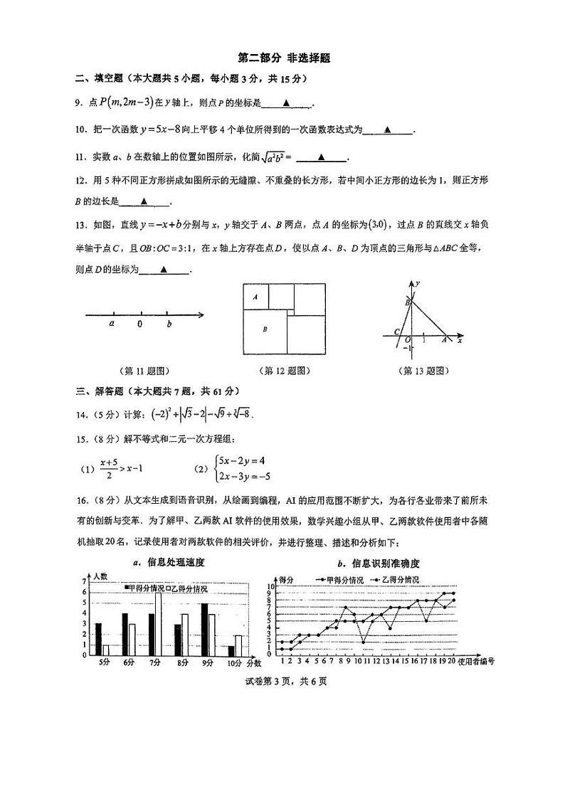 广东省深圳高级中学2024-2025学年八年级上学期期末数学试题第3页