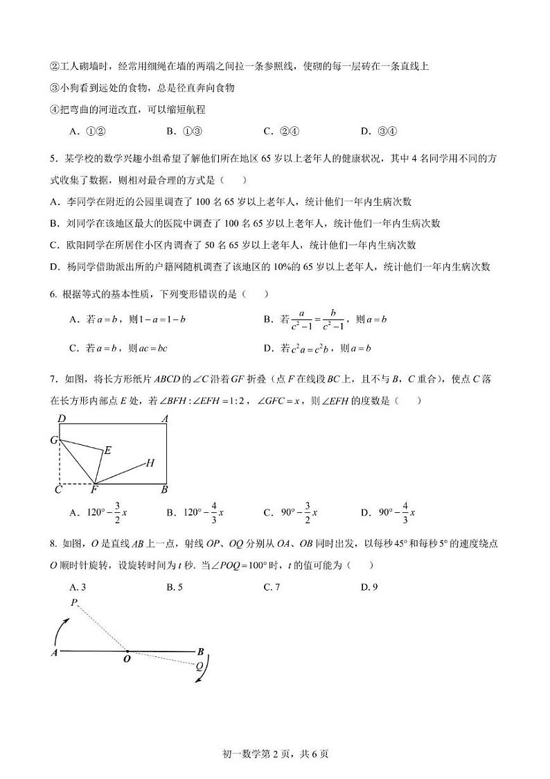 广东省深圳市高级中学2024-2025学年七年级上学期期末考试数学试题第2页
