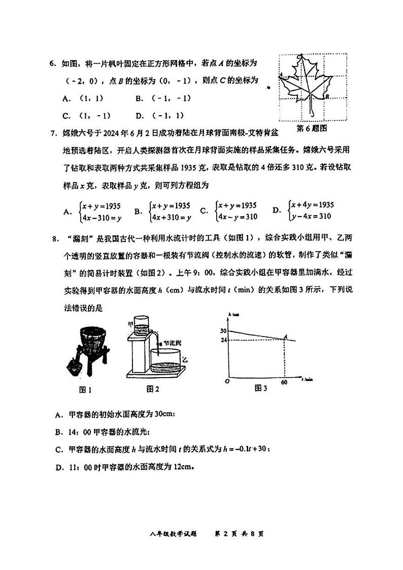 广东省深圳市龙岗区2024-2025学年八年级上学期期末考试数学试题第2页