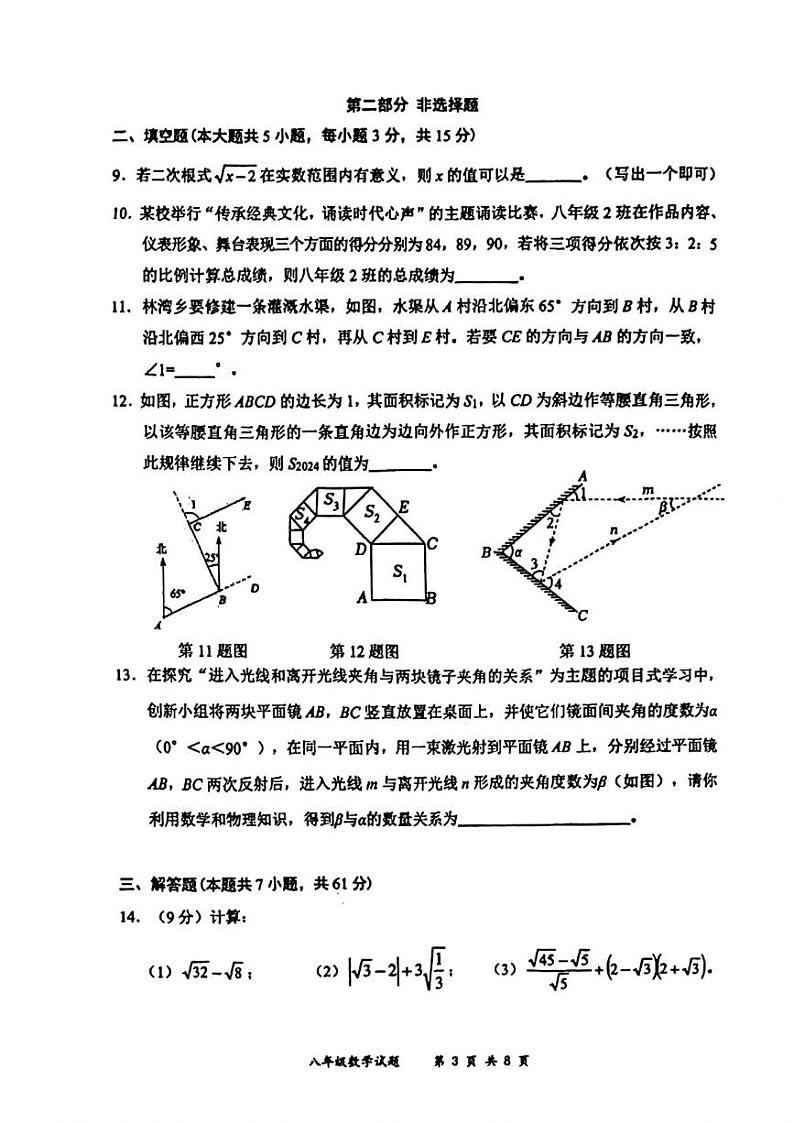 广东省深圳市龙岗区2024-2025学年八年级上学期期末考试数学试题第3页