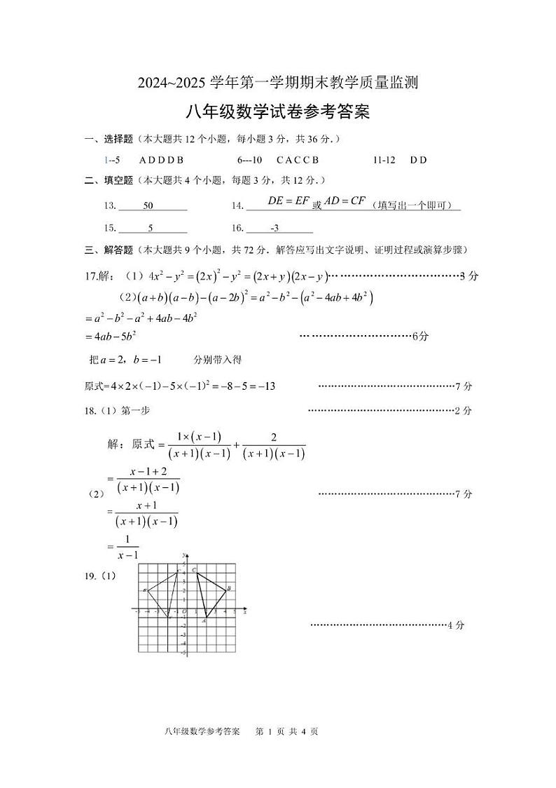 八年级试卷参考答案第1页