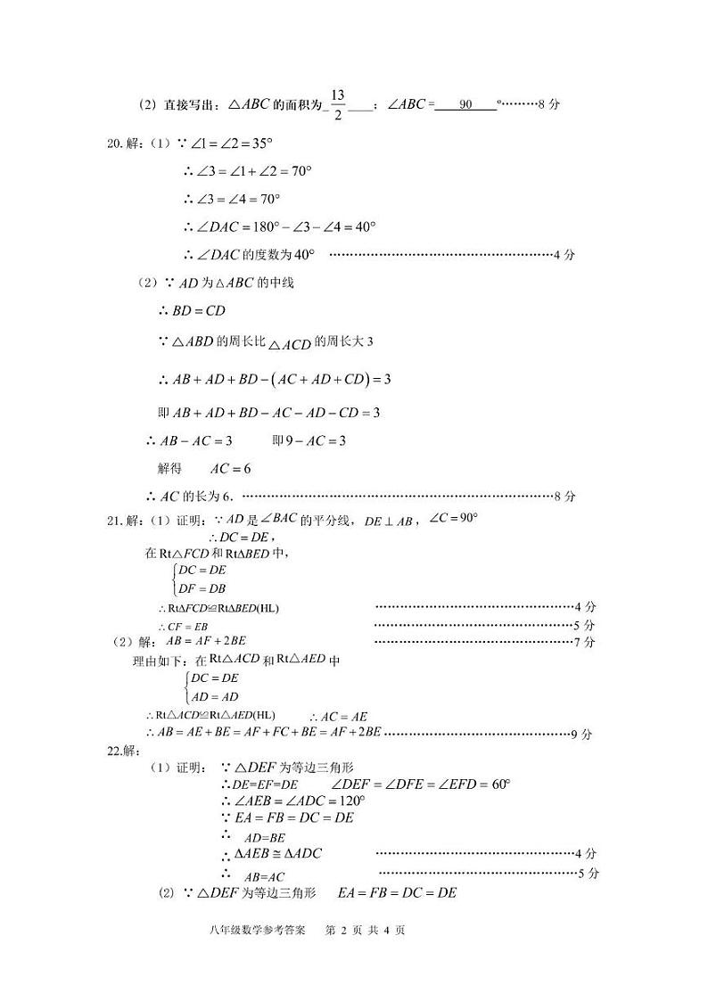 八年级试卷参考答案第2页