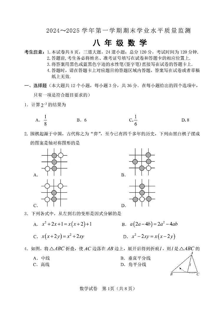 河北省平泉市2024-2025学年八年级上学期期末考试数学试题第1页