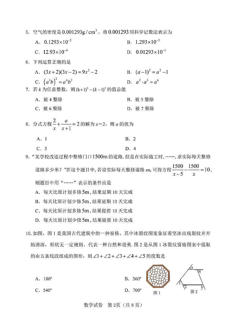 河北省平泉市2024-2025学年八年级上学期期末考试数学试题第2页