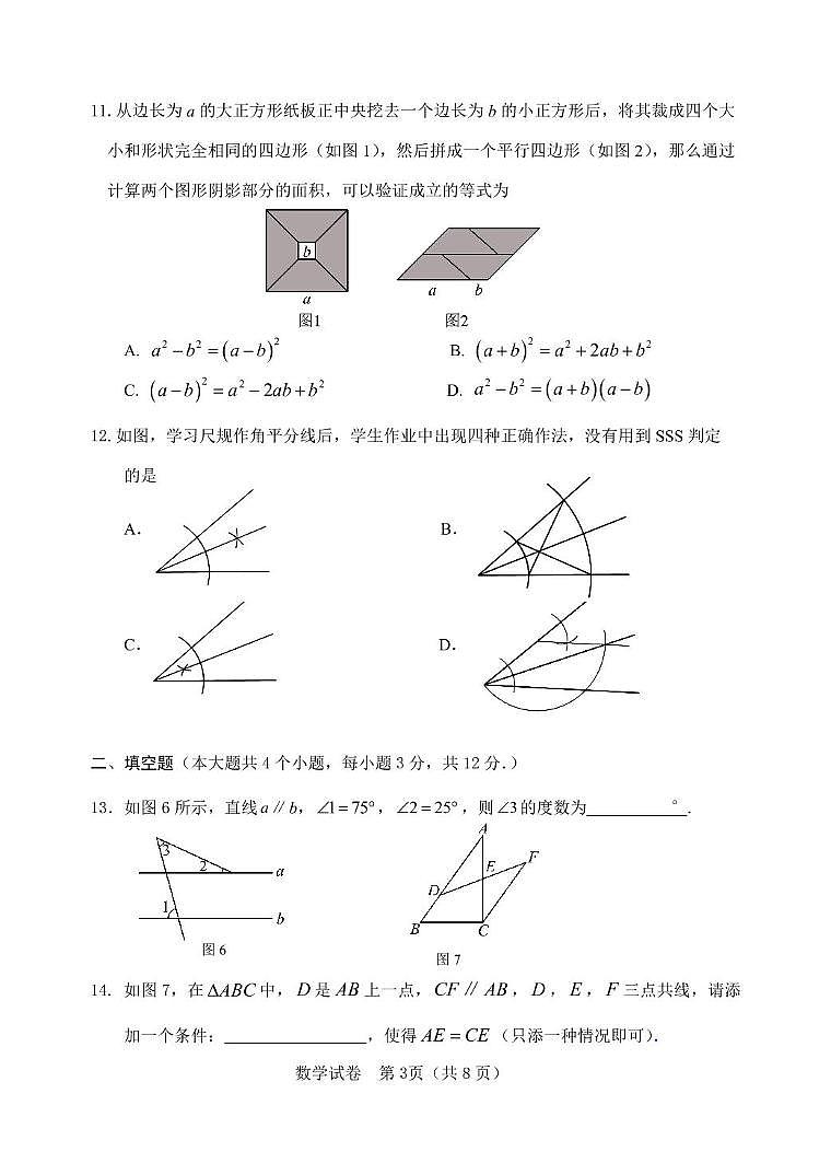 河北省平泉市2024-2025学年八年级上学期期末考试数学试题第3页