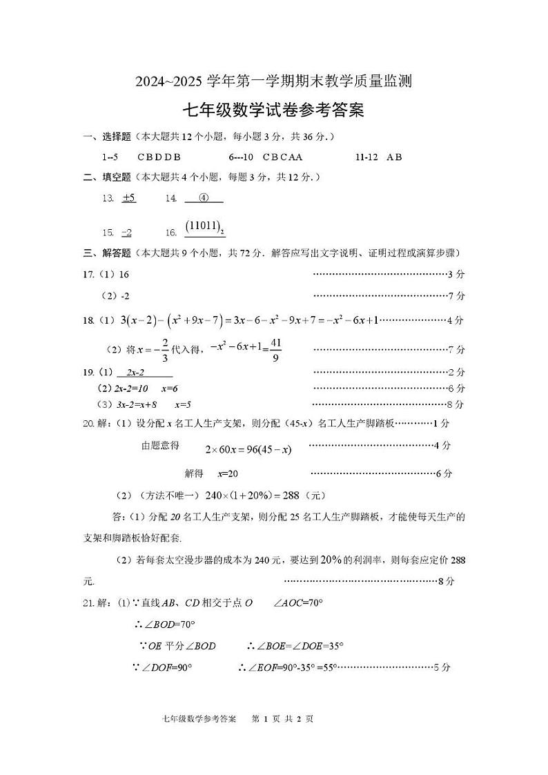 七年级试卷参考答案第1页