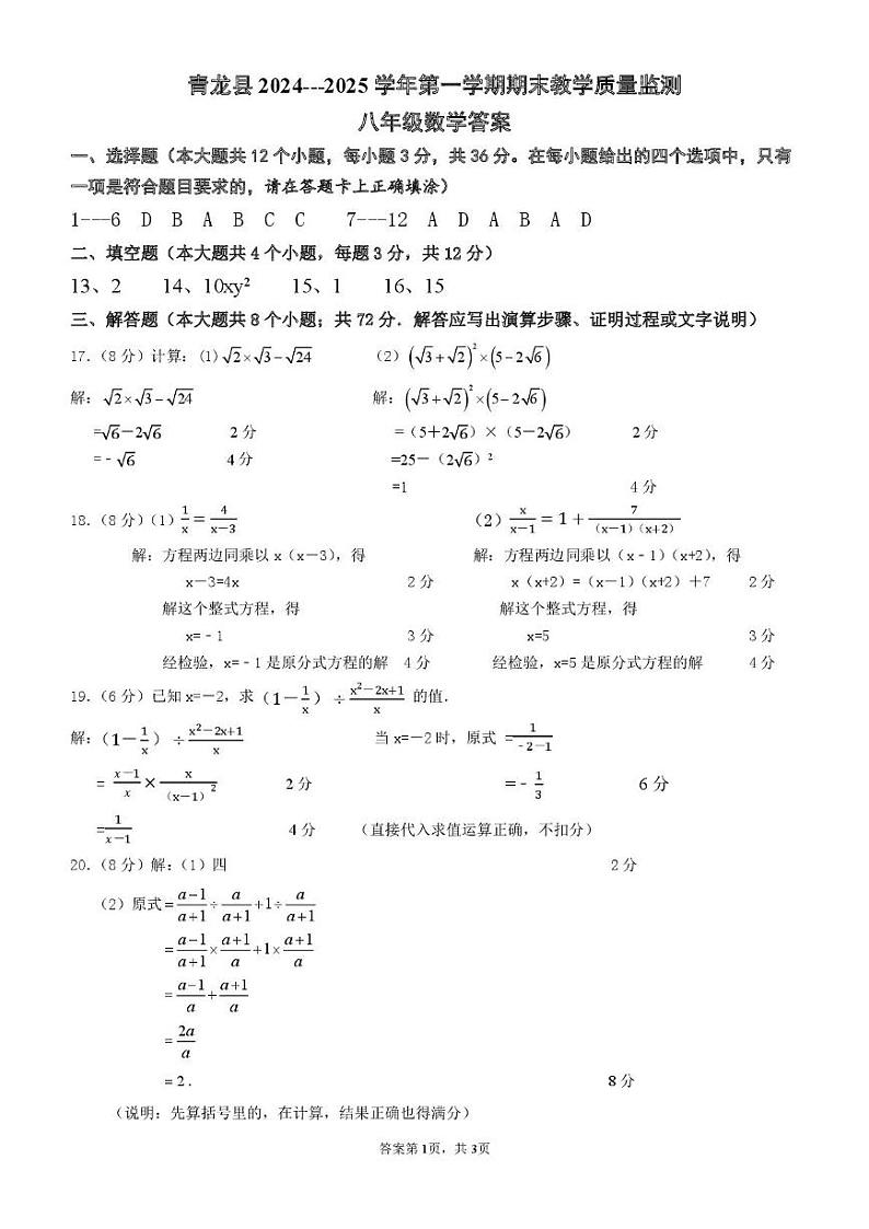 八年级数学期末参考答案第1页