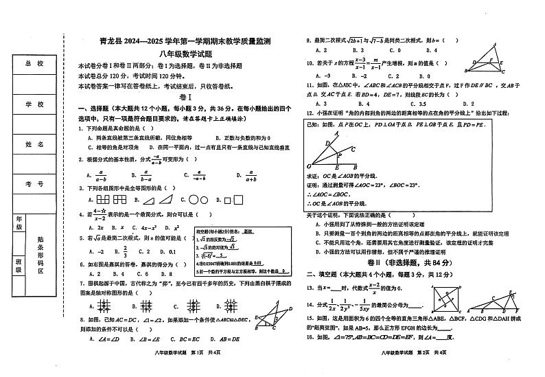 河北省秦皇岛市青龙县2024-2025学年八年级上学期期末考试数学试卷第1页