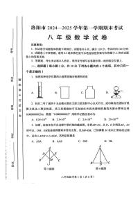 河南省洛阳市2024-2025学年八年级上学期期末考试数学试卷