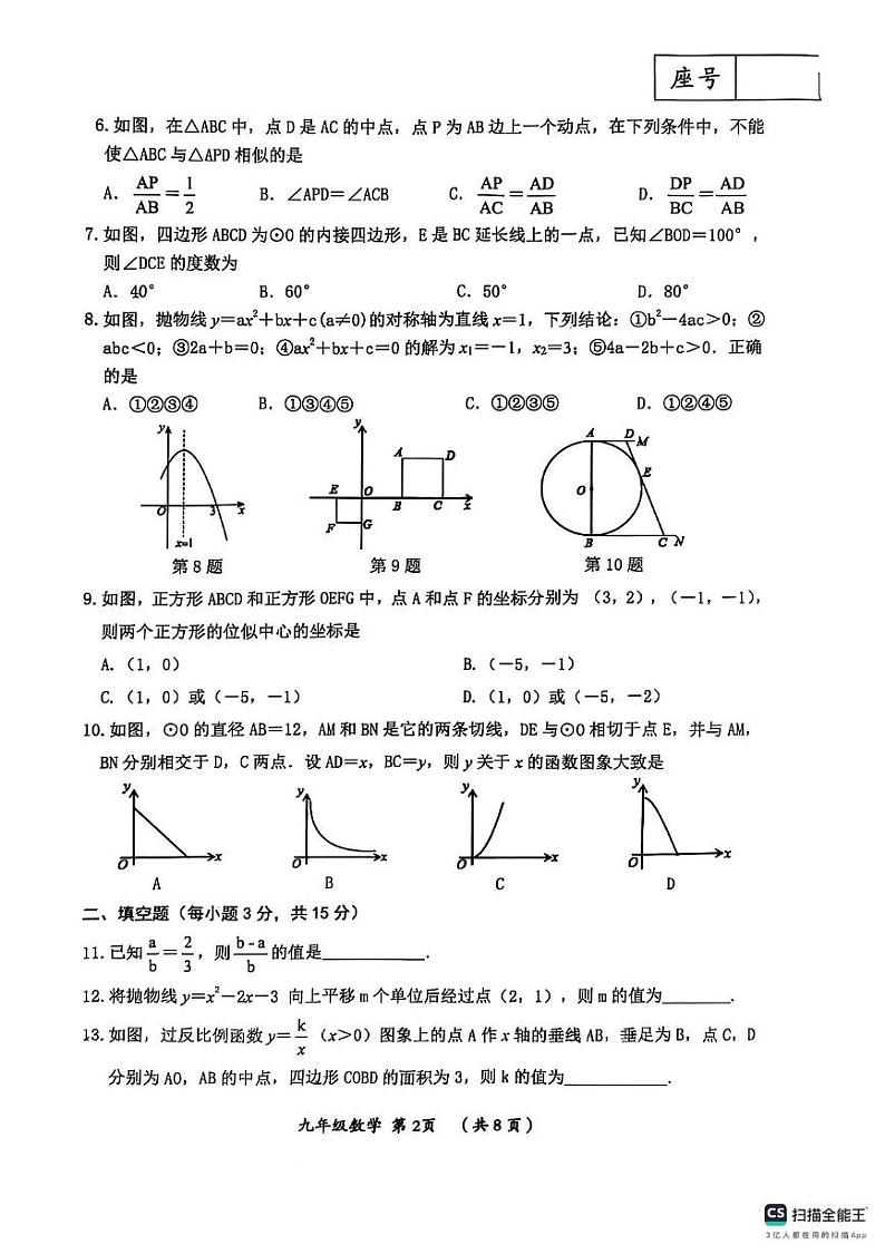 河南省漯河市郾城区2024-2025学年九年级上学期1月期末考试数学试题第2页